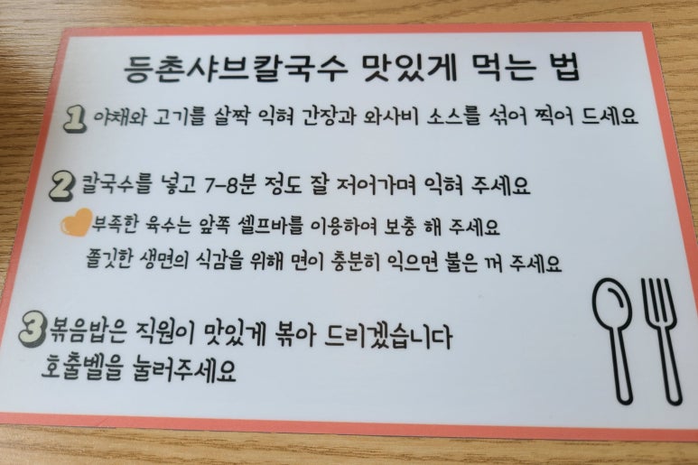 등촌샤브칼국수등촌역점 이미지