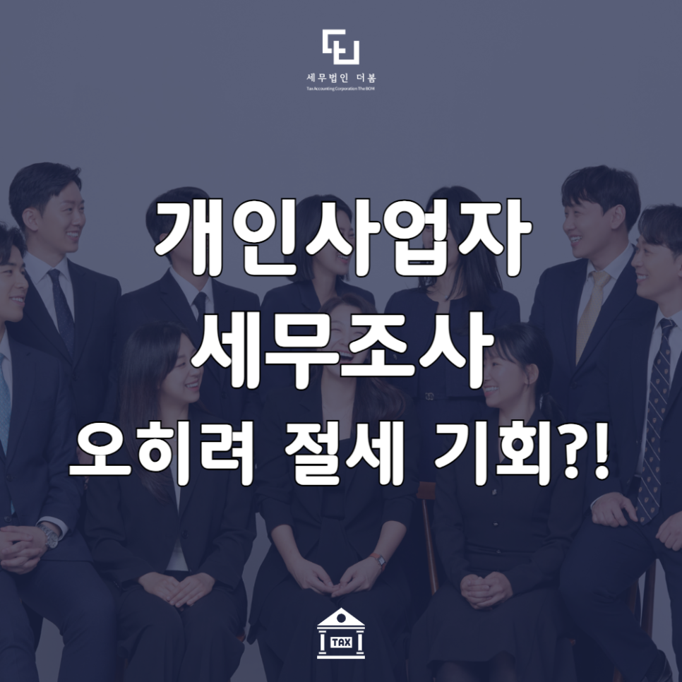 세무법인더봄 이미지