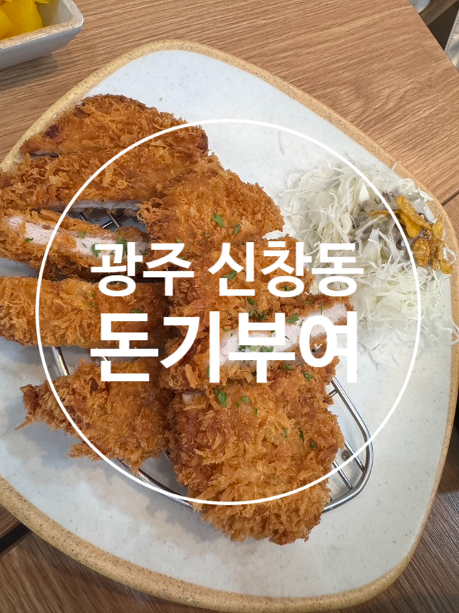 돈기부여신창점 이미지
