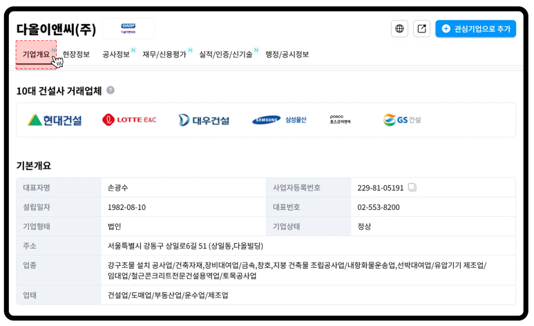 (주)강동이앤씨 이미지