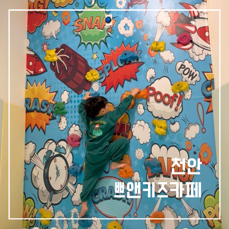 쁘앤키즈카페 이미지