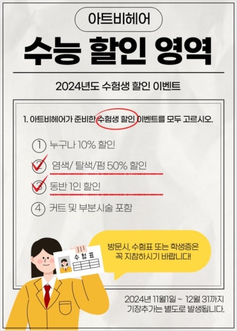 안녕, 미용실 이미지