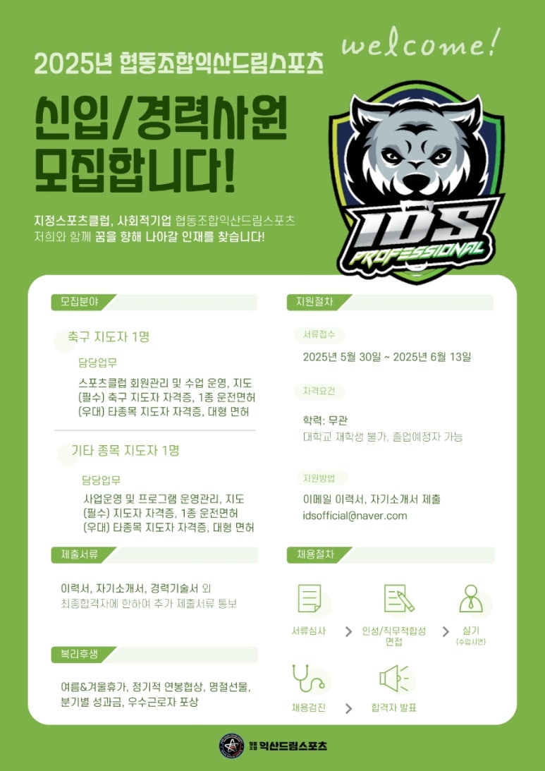협동조합익산드림스포츠 이미지