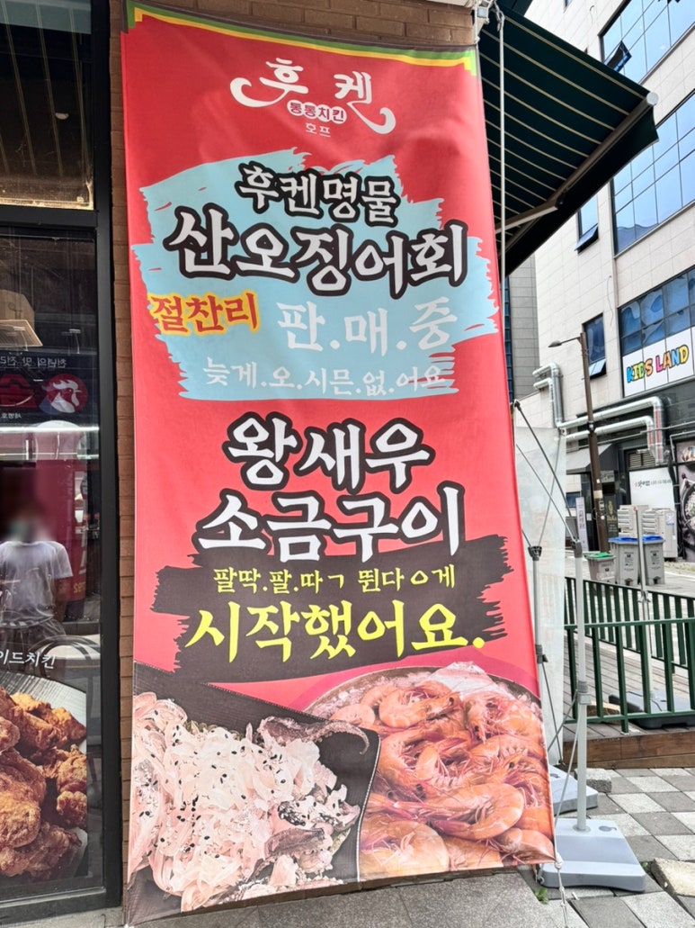 후켄치킨에코시티점 이미지