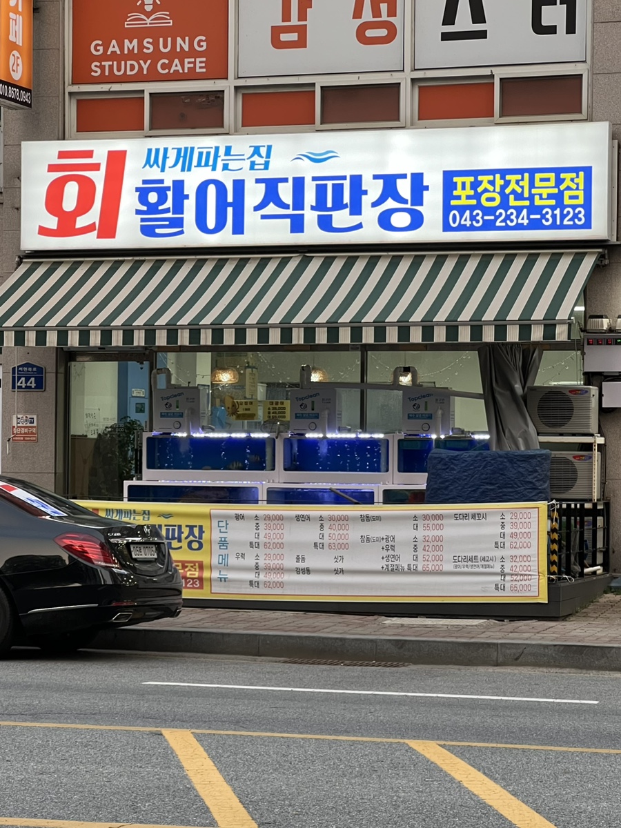 회싸게파는집활어직판장 이미지