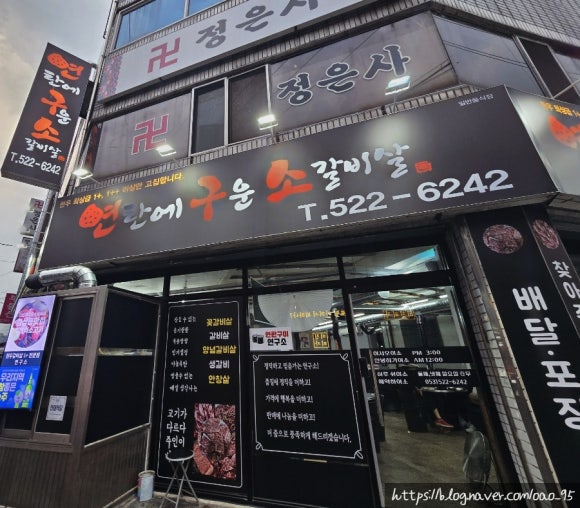 연탄에구운소갈비살 이미지