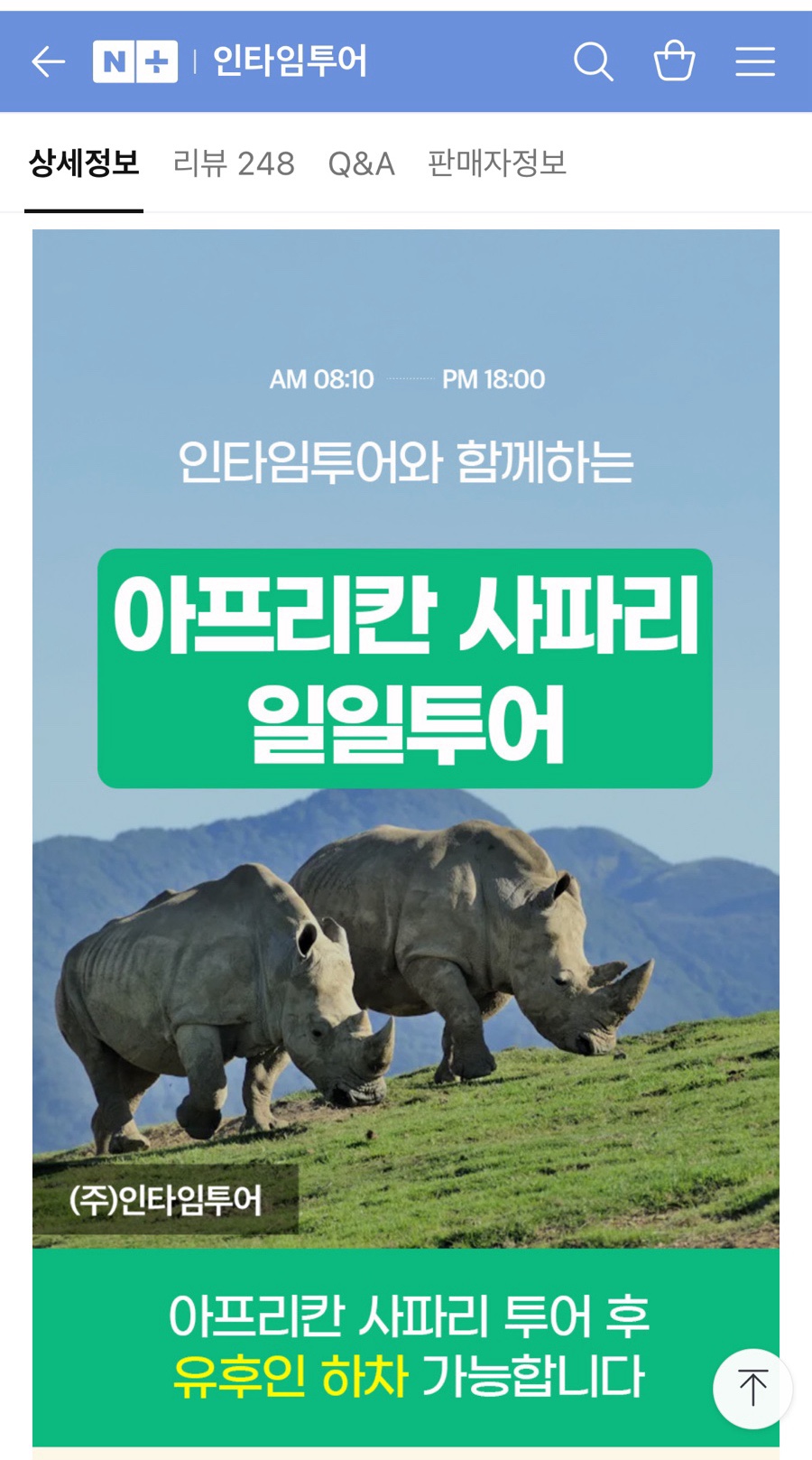 인타임투어 이미지