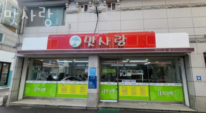 맛사랑 이미지