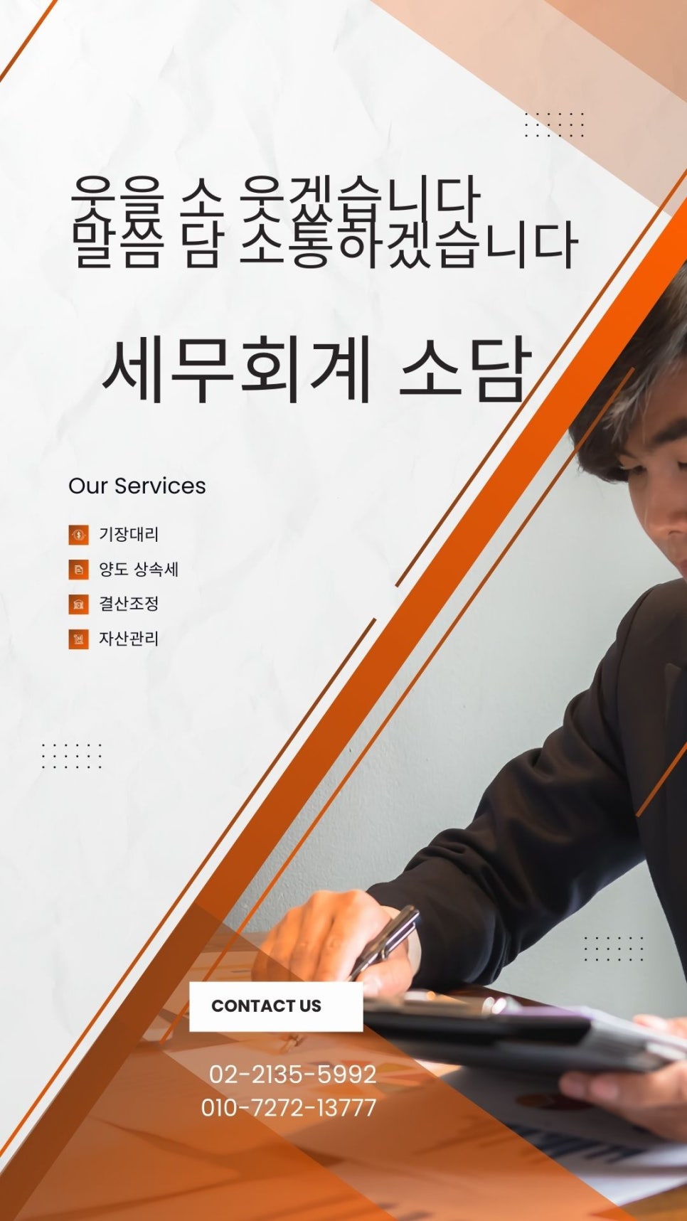 소담세무회계 이미지