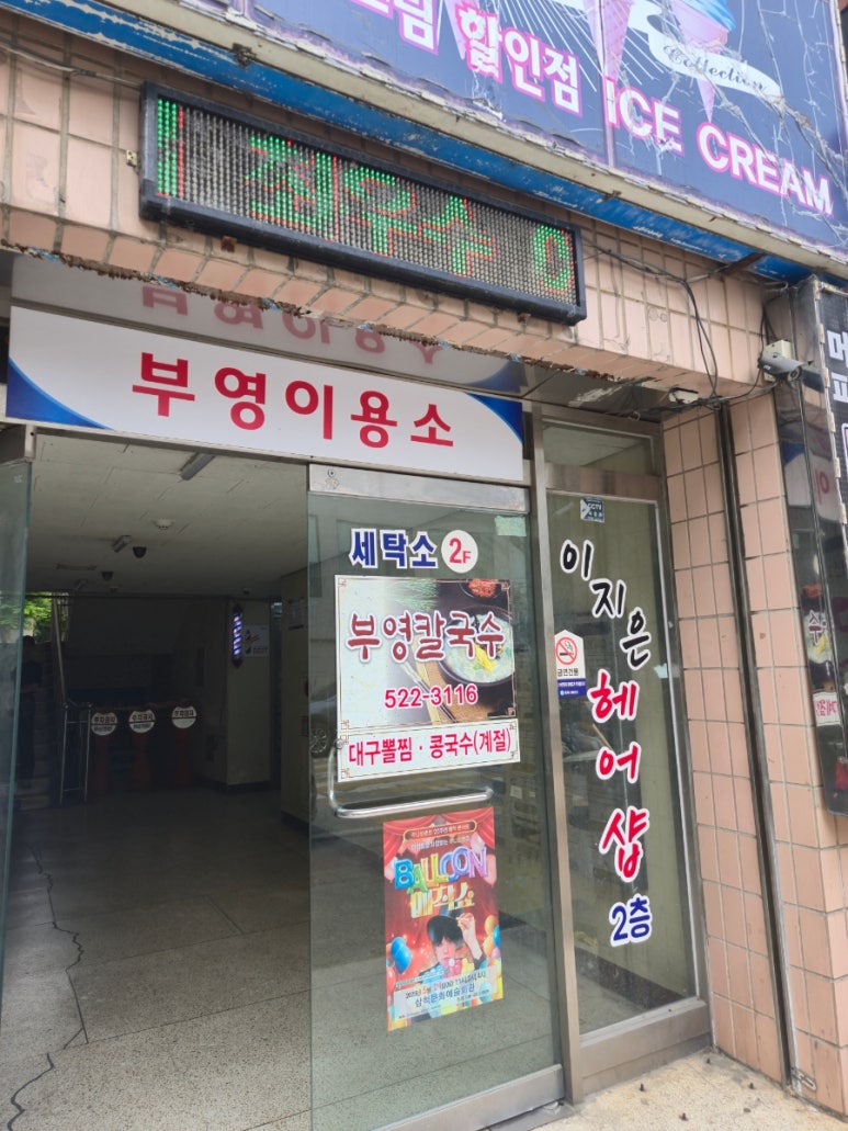 부영칼국수 이미지