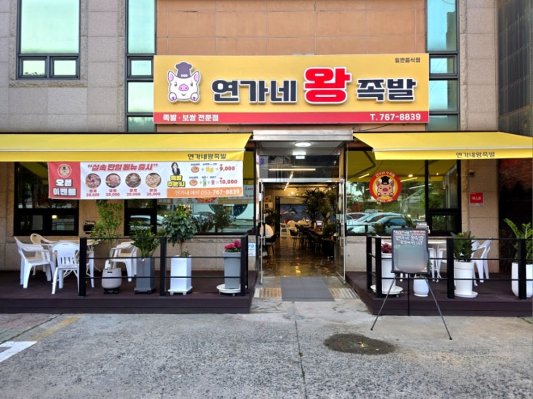 연가네식당 이미지