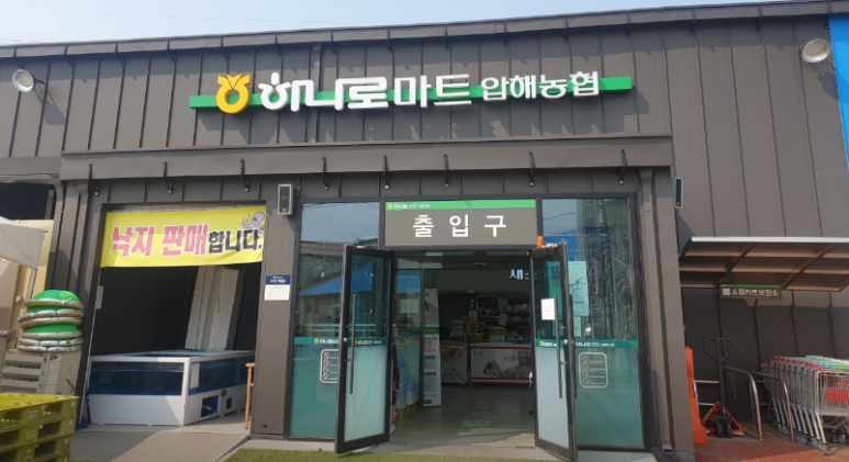 압해농협하나로마트 이미지