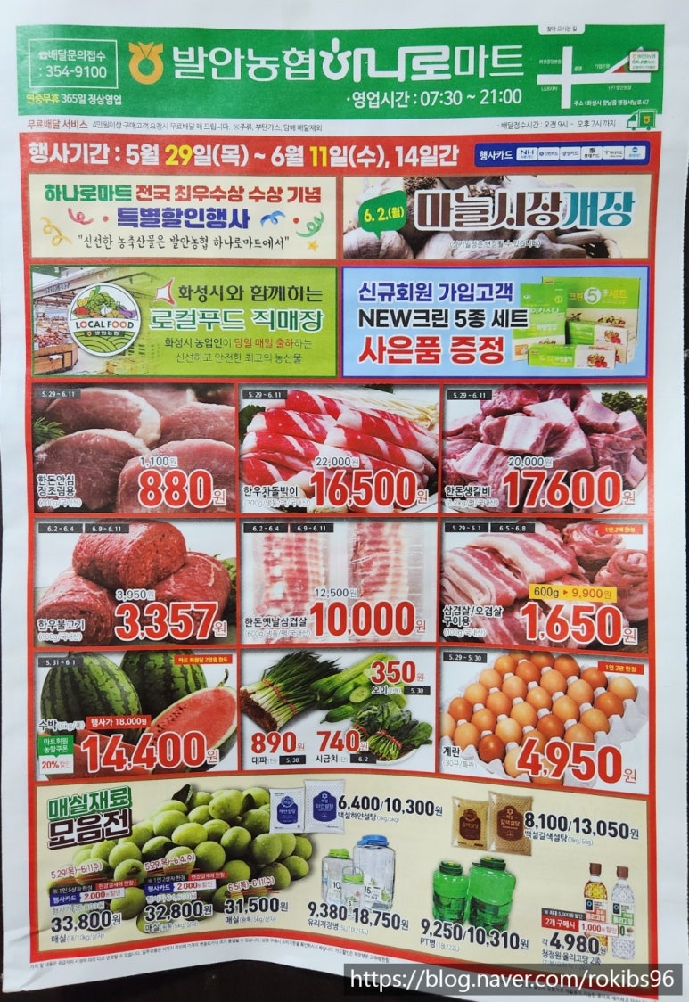 발안농업협동조합 하나로마트 이미지