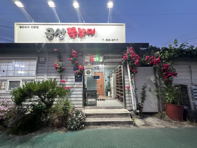 금성쭈꾸미 이미지