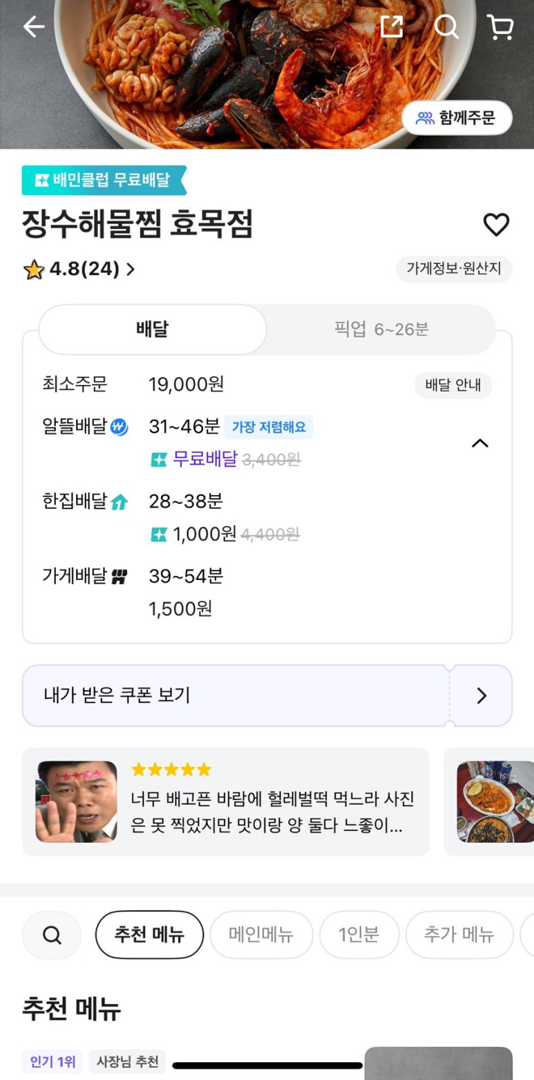 장수해물찜 이미지
