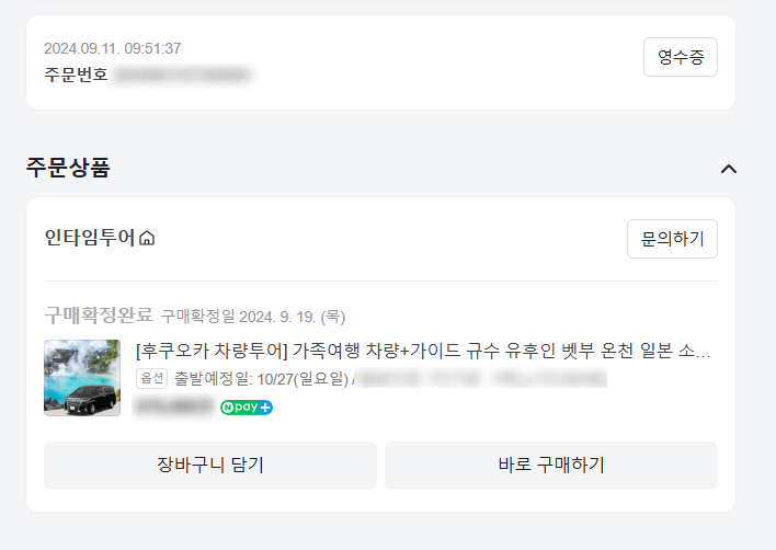 인타임투어 이미지