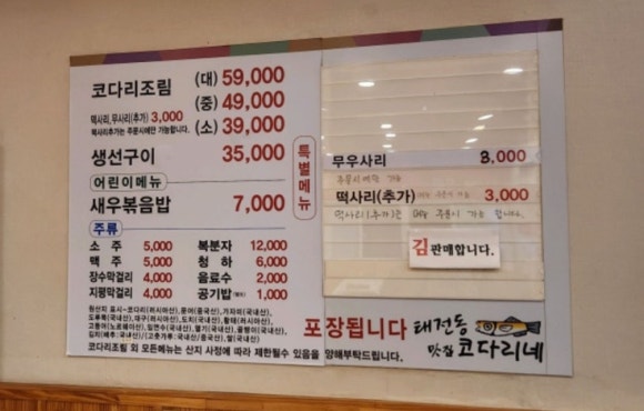 태전동맛집코다리네 이미지