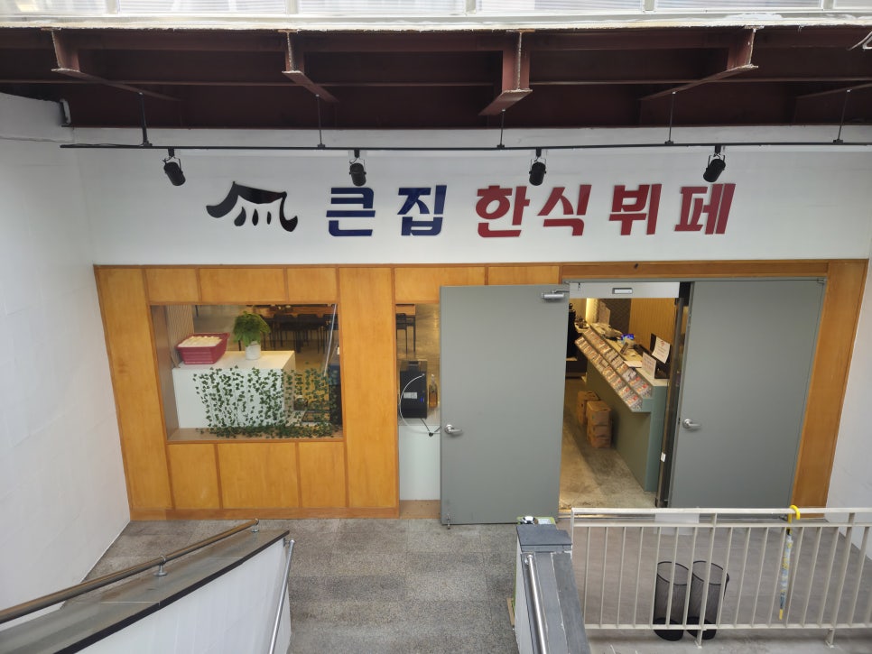 하나한식뷔페 이미지