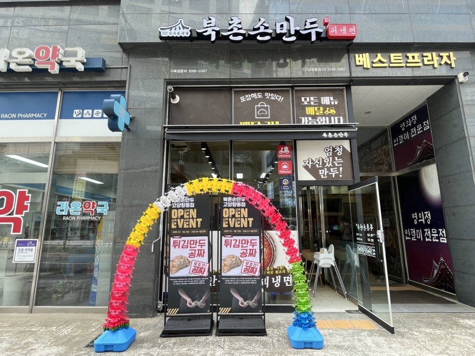 북촌손만두고양 이미지