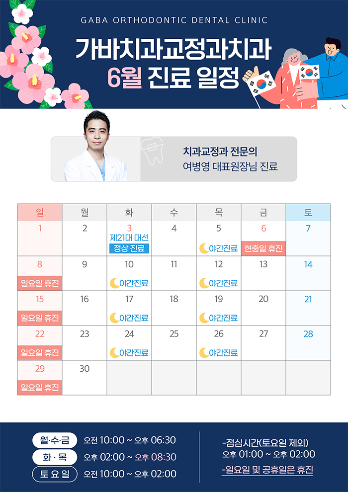 가바치과교정과치과의원 이미지