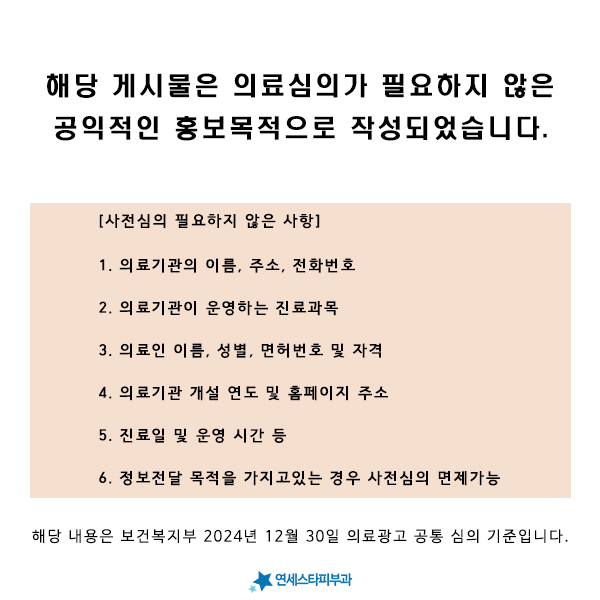연세스타피부과의원 이미지