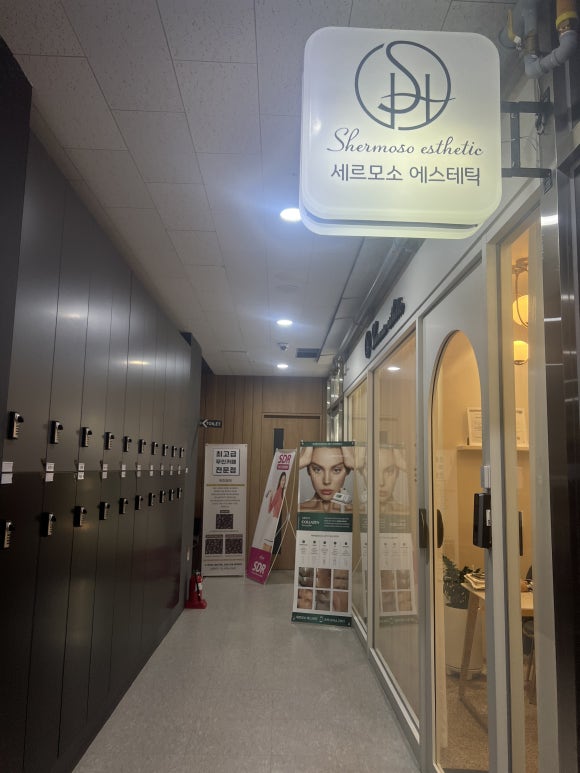 세르모소에스테틱 이미지