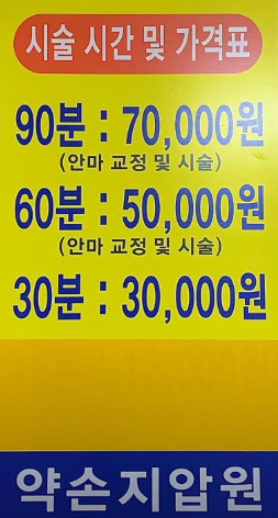 약손지압안마원 이미지