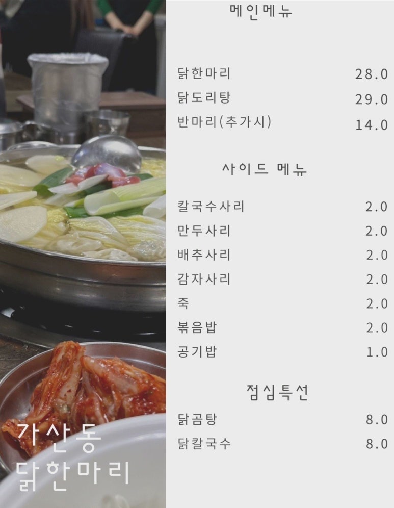 가산동닭한마리 이미지