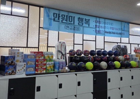 선영볼링장 이미지