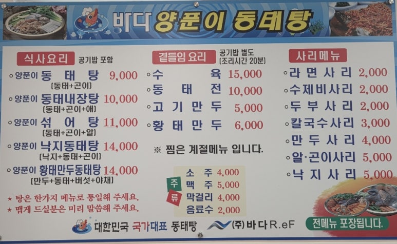 바다양푼이동태탕김천점 이미지