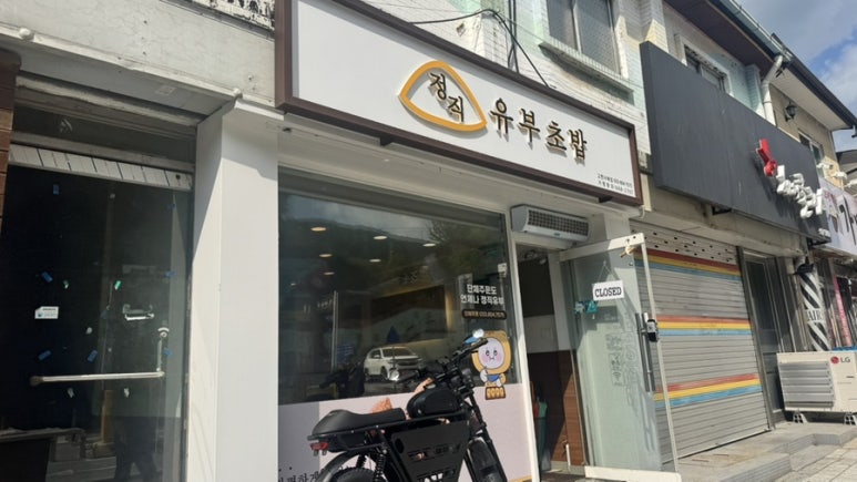 정직유부고한사북점 이미지