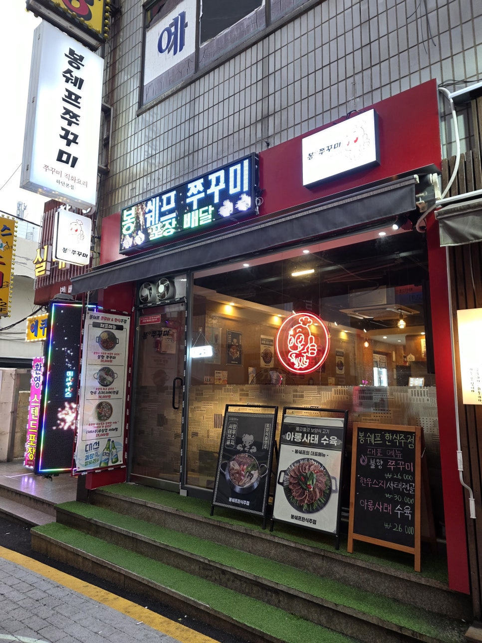 봉쉐프쭈꾸미 이미지