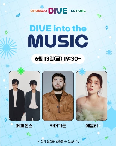 다이브뮤직 이미지