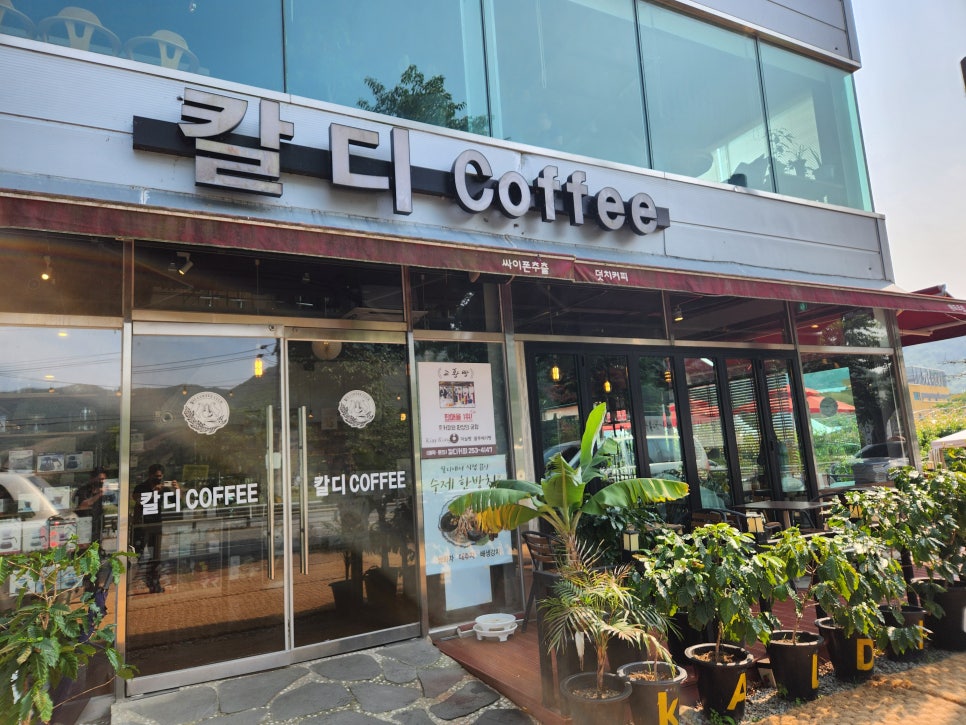칼디커피숍 이미지