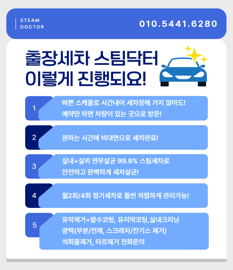 정성출장세차 이미지