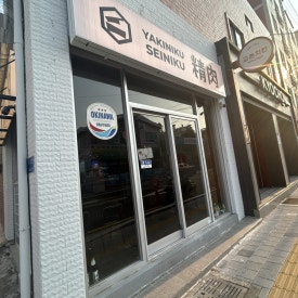세이니쿠 이미지