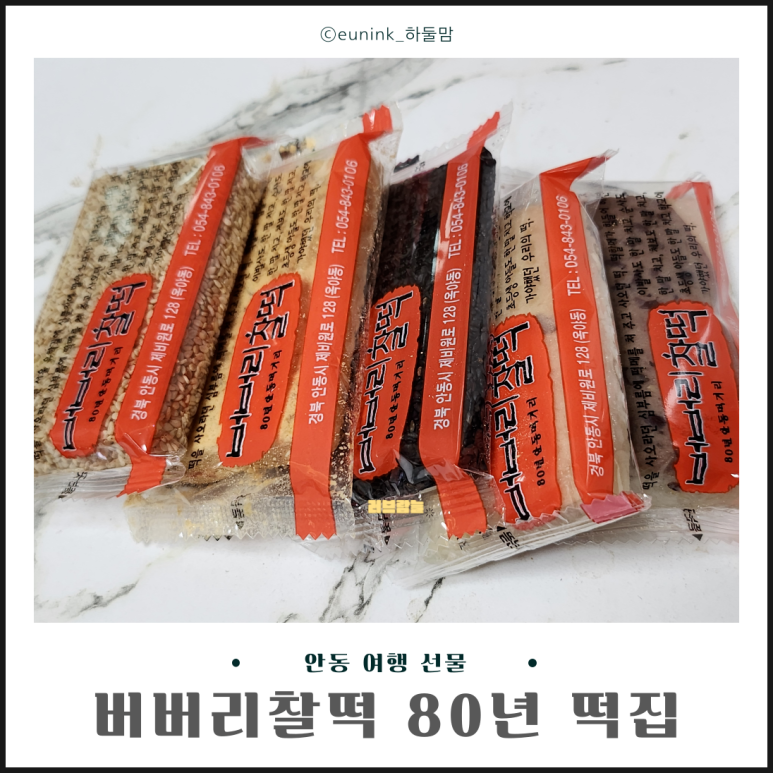 양반떡집 이미지