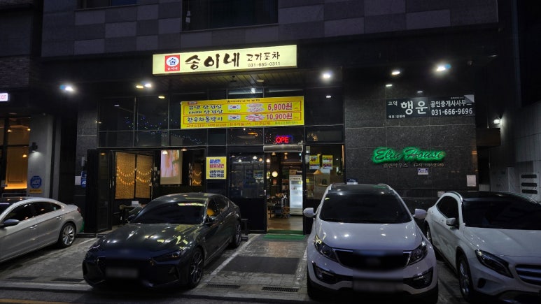 송이네포차 이미지