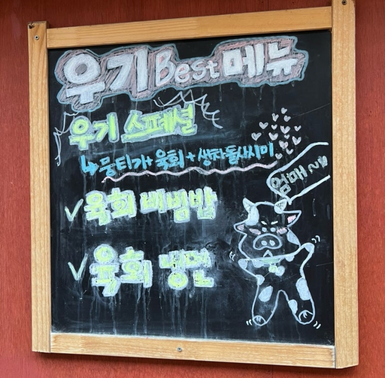 우기고기 이미지