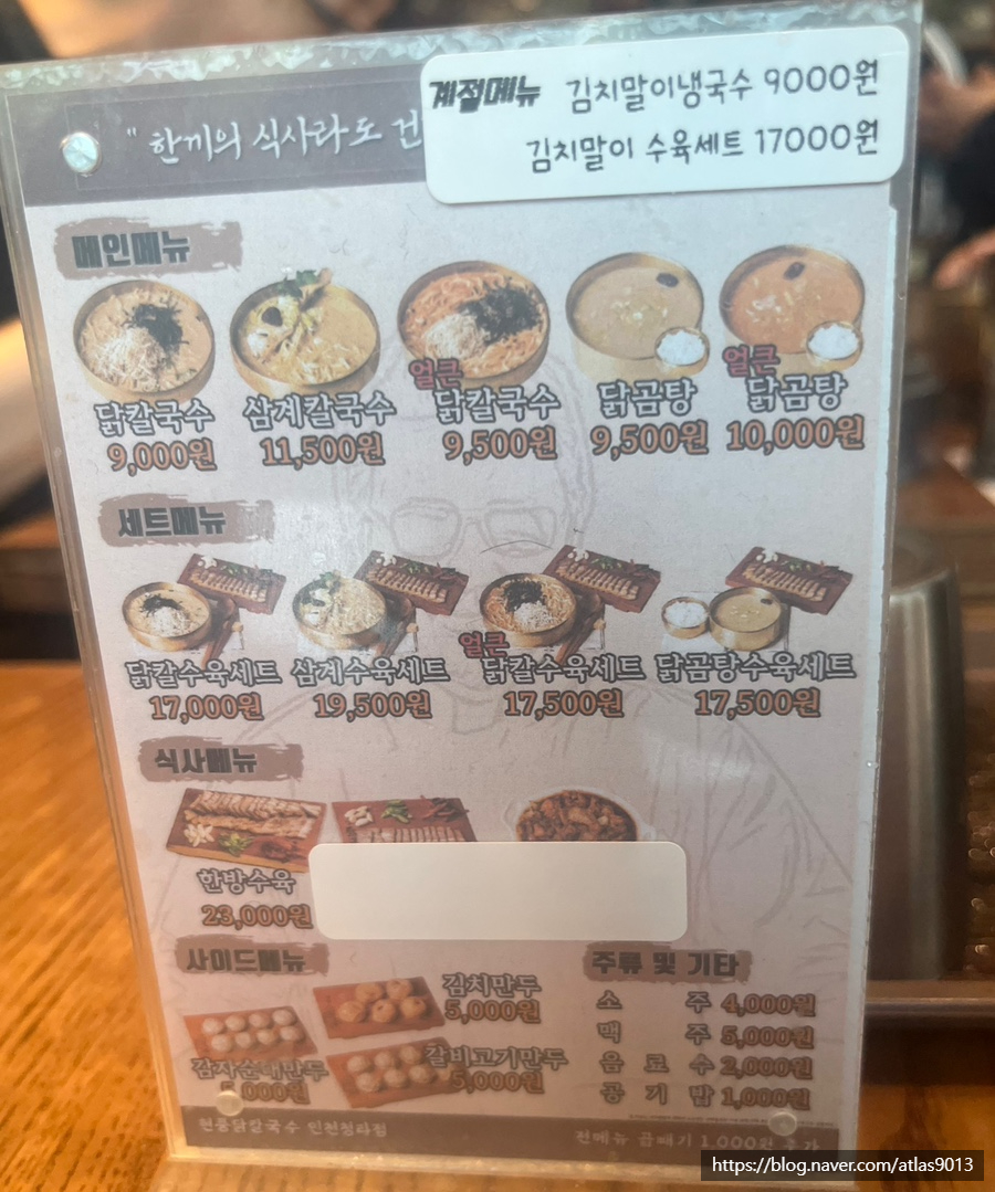 현풍닭칼국수인천 이미지