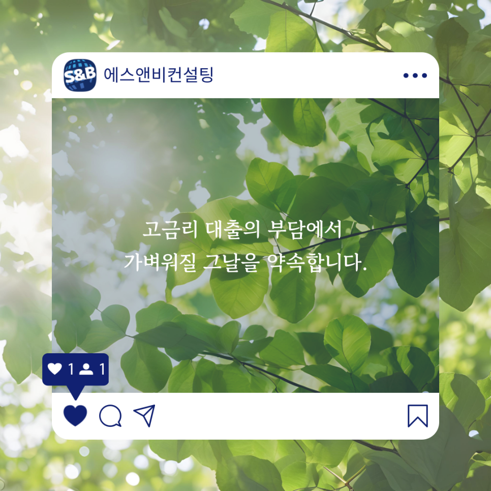 에스앤비컨설팅 이미지