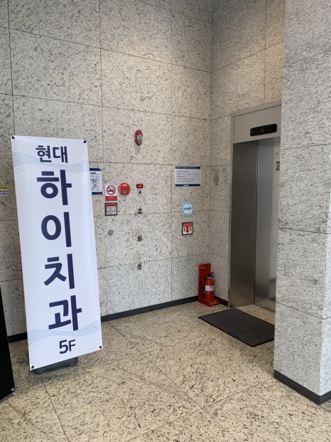 현대하이치과 이미지