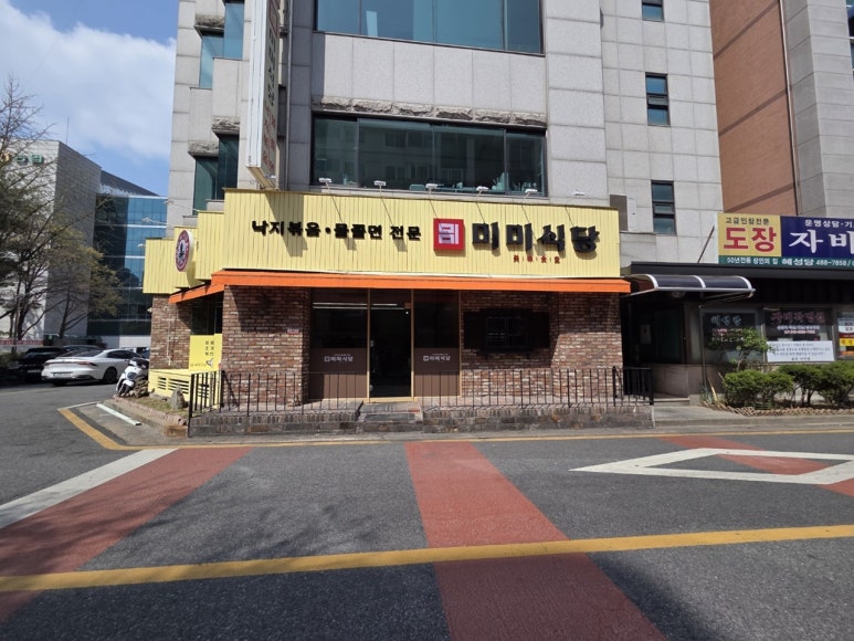 미미식당 이미지