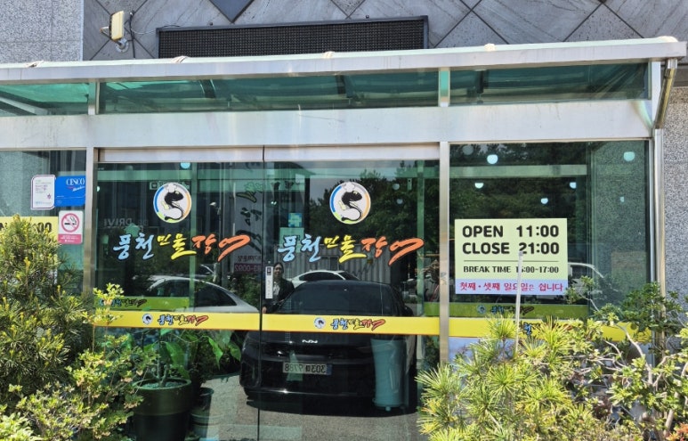 아라풍천민물장어 이미지