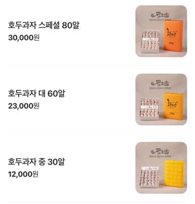 호도원호두과자 이미지