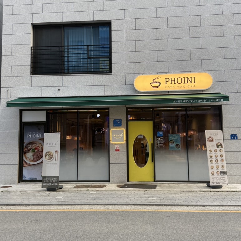 포아이니 서산점 이미지