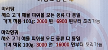 신라공방마라탕훠궈의정부 이미지