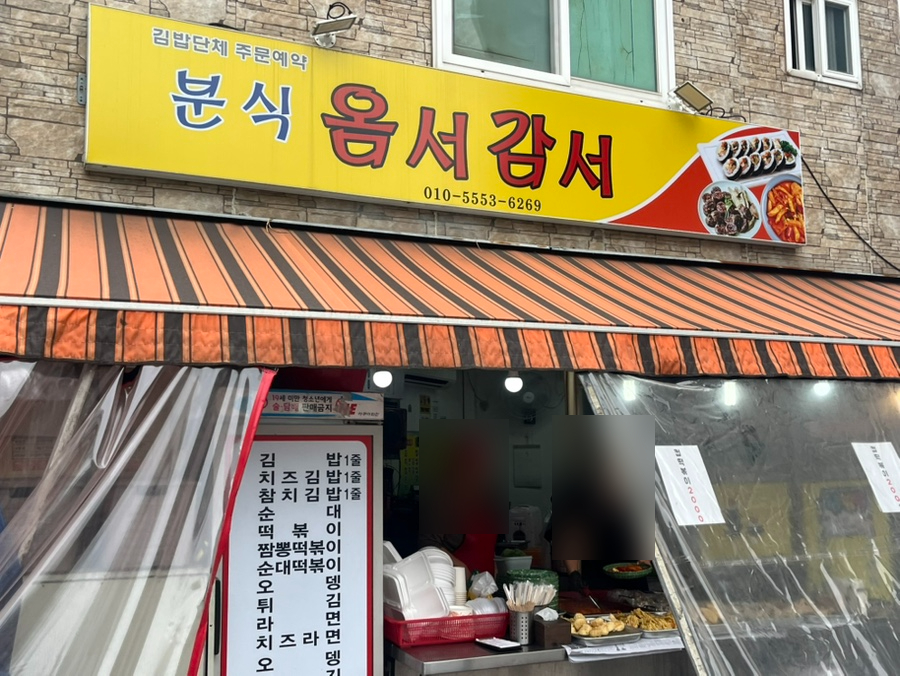 옴서감서 이미지