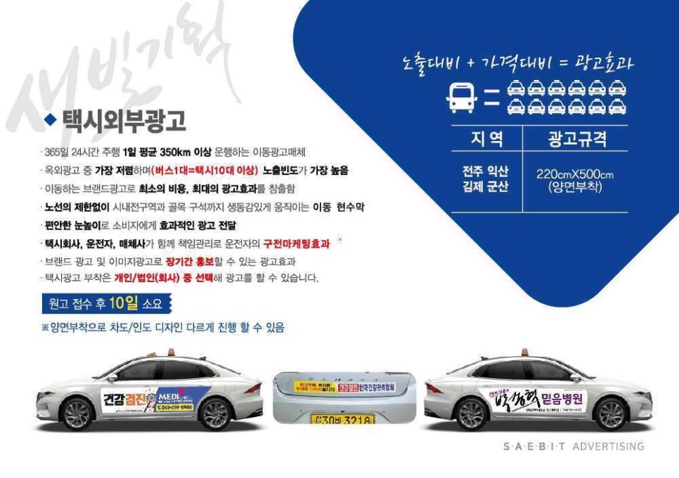새빛광고기획 이미지