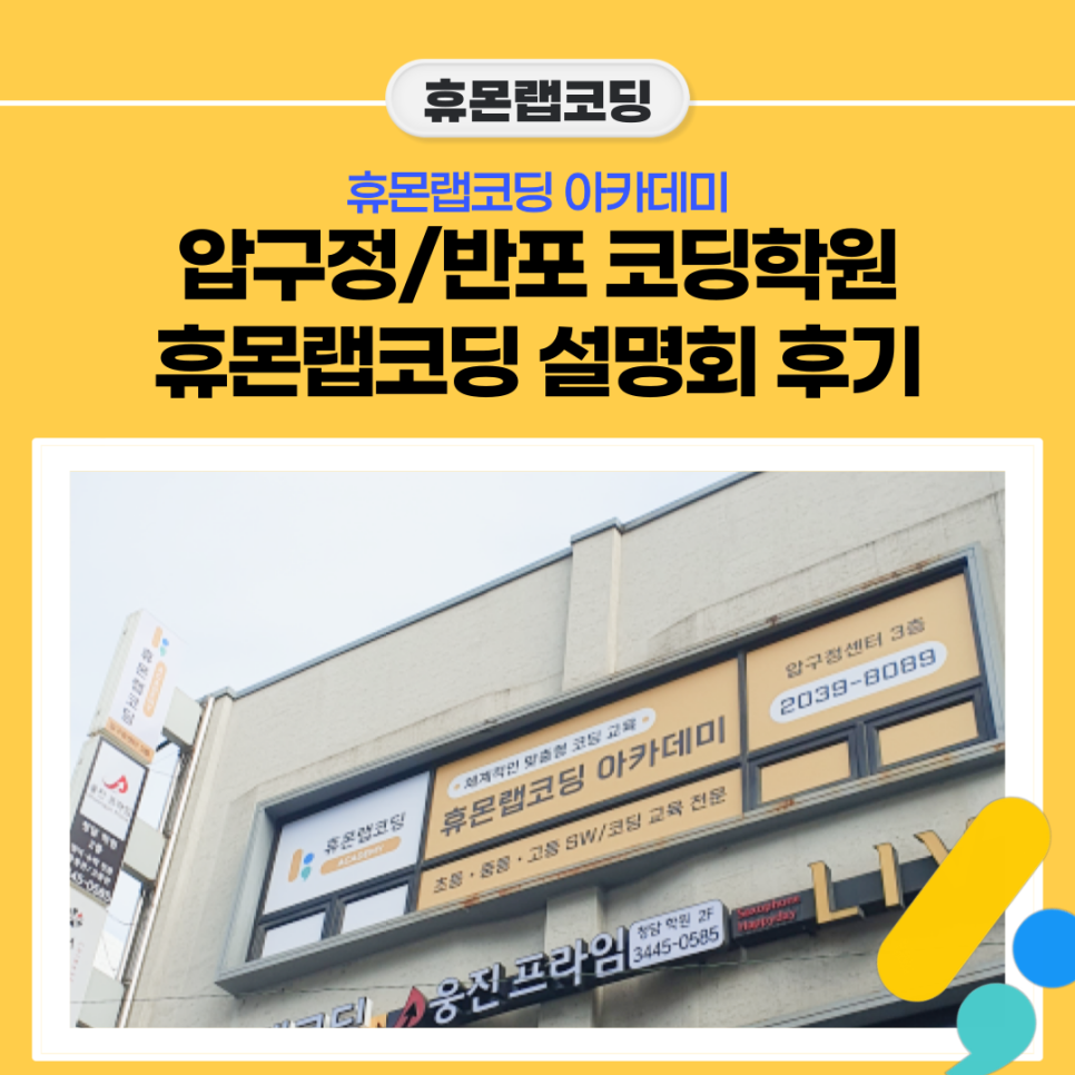 휴몬랩코딩압구정학원 이미지